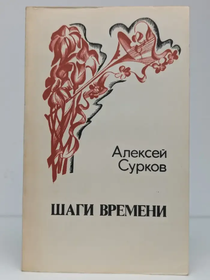 Шаги времени