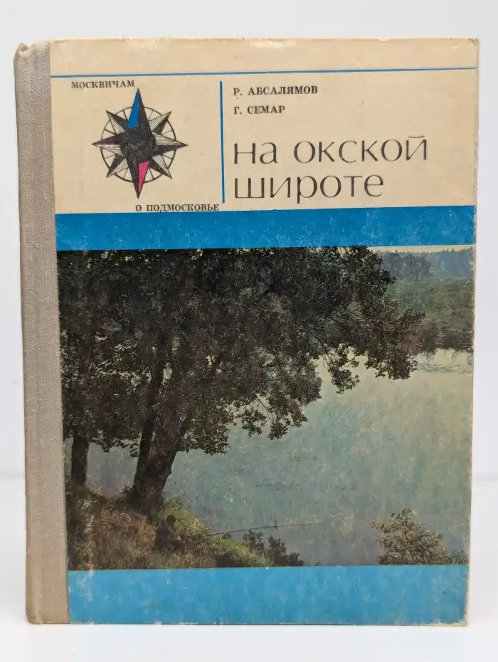 На окской широте