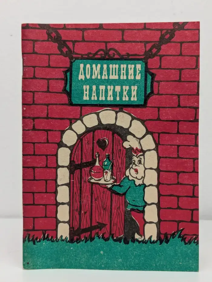 Домашние напитки