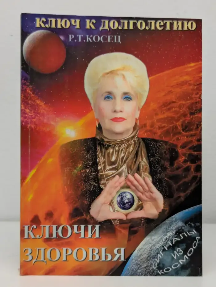 Ключи здоровья