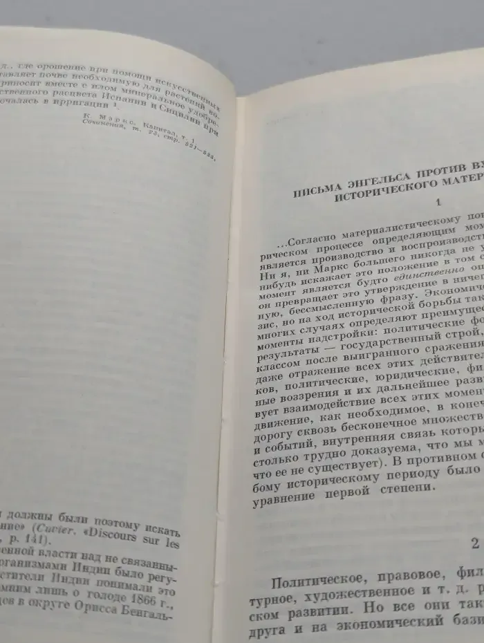 К. Маркс и Ф. Энгельс. Об искусстве. Том 1