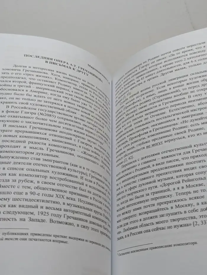 Вопросы музыкально-педагогического образования. Выпуск 3