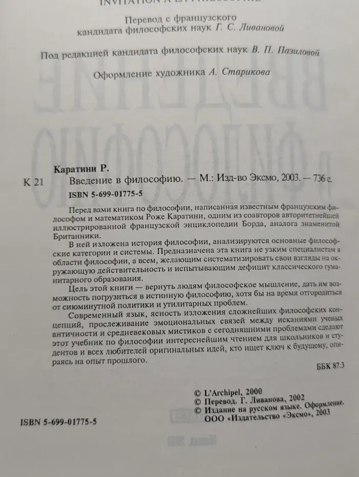 Введение в философию