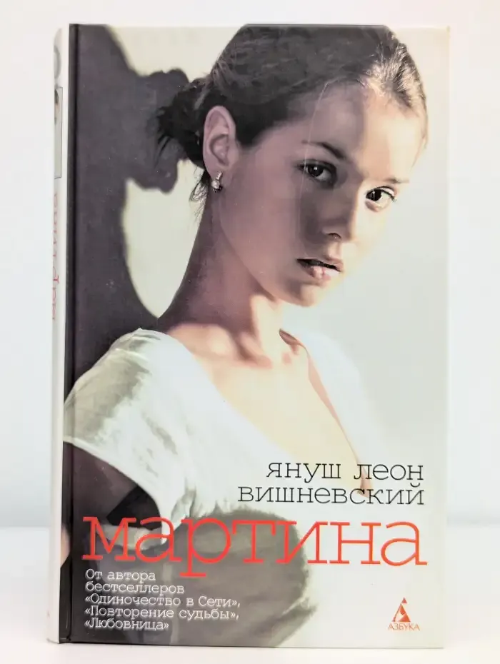 Мартина
