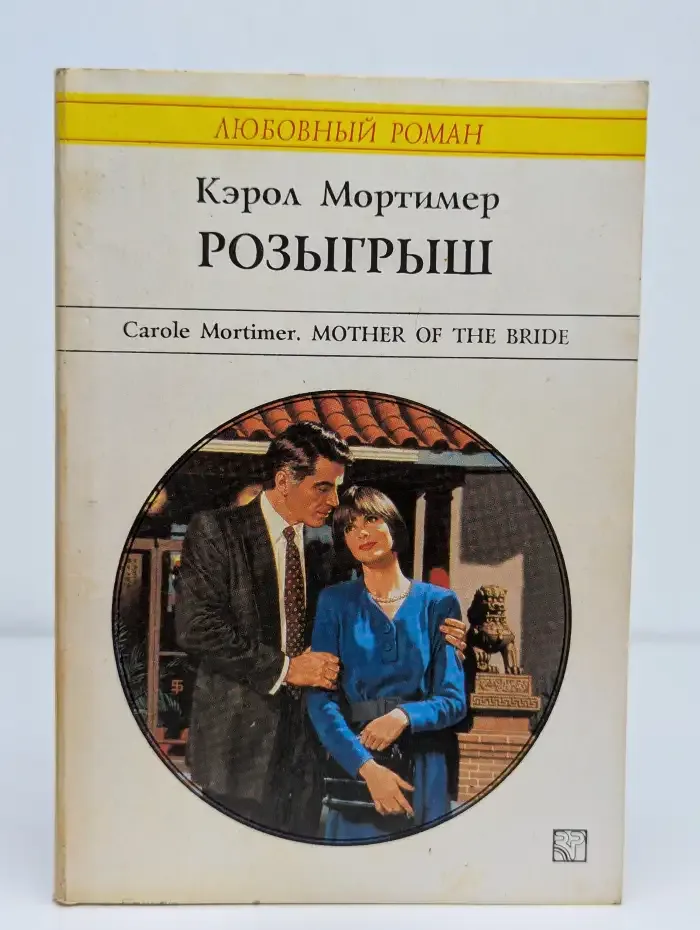 Розыгрыш
