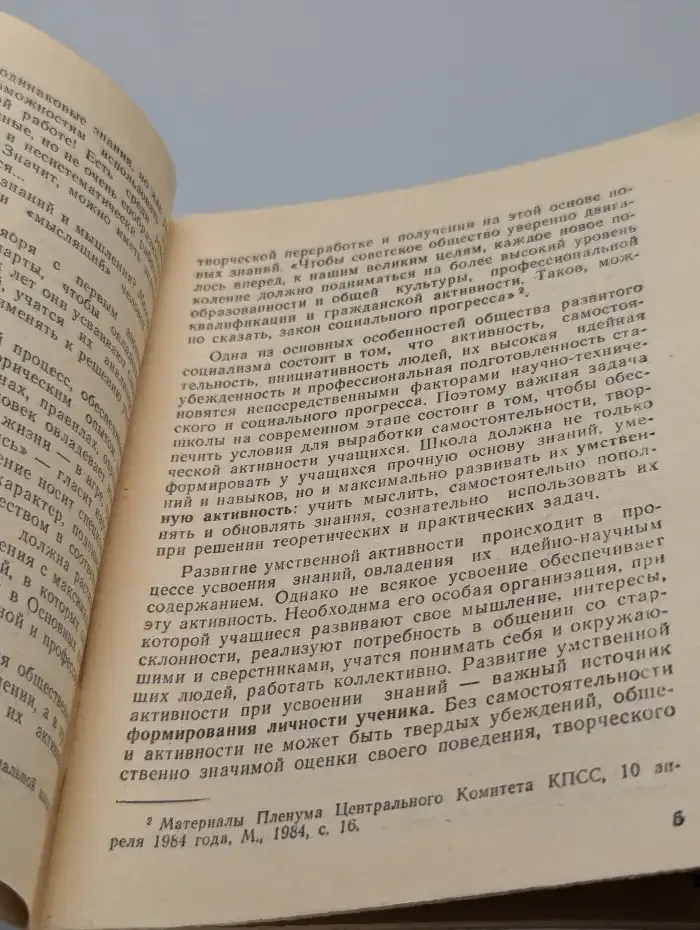 Знания и мышление школьника
