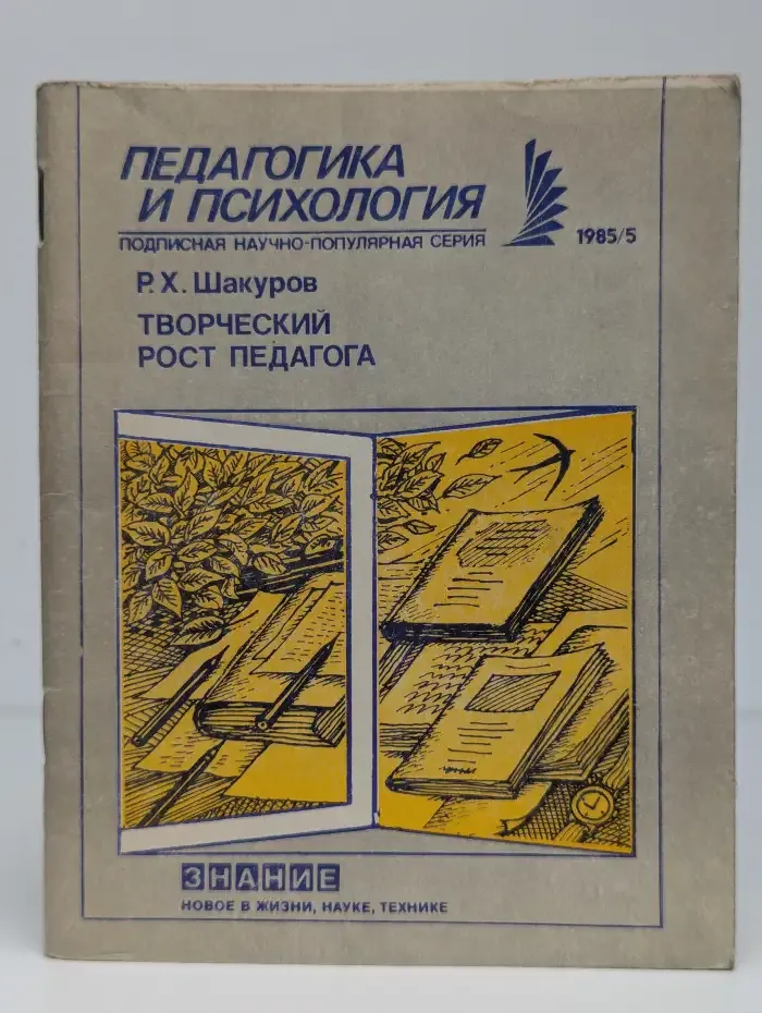 Творческий рост педагога