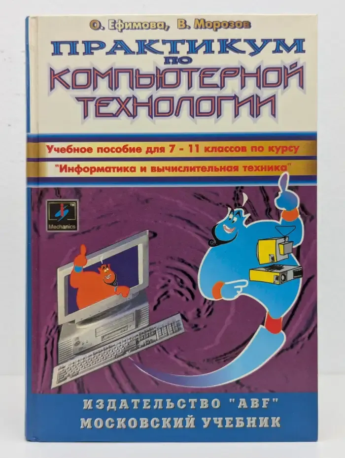 Практикум по компьютерной технологии