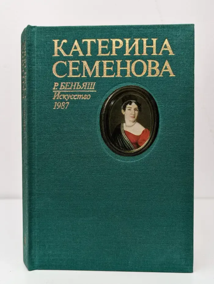 Катерина Семенова