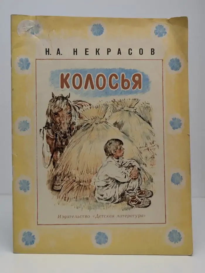 Колосья