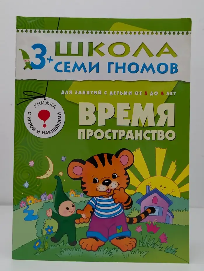 Школа семи гномов. Время пространство