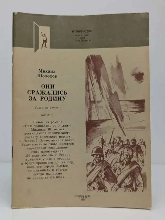 Они сражались за Родину. Выпуск 2