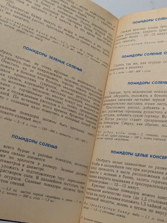 Домашние разносолы