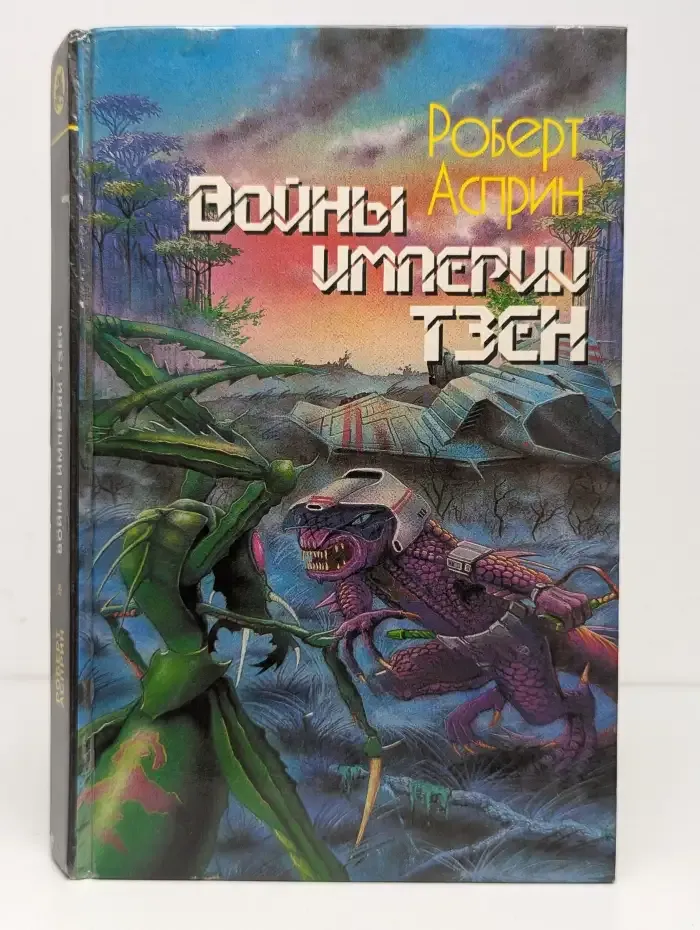 Войны империи Тзен