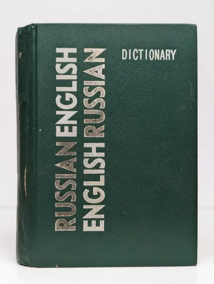 Новый русско-английский и англо-русский словарь
