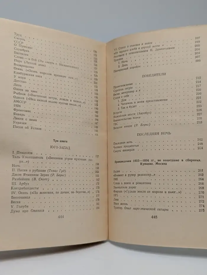 Эдуард Багрицкий. Стихотворения и поэмы