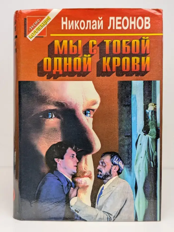 Мы с тобой одной крови