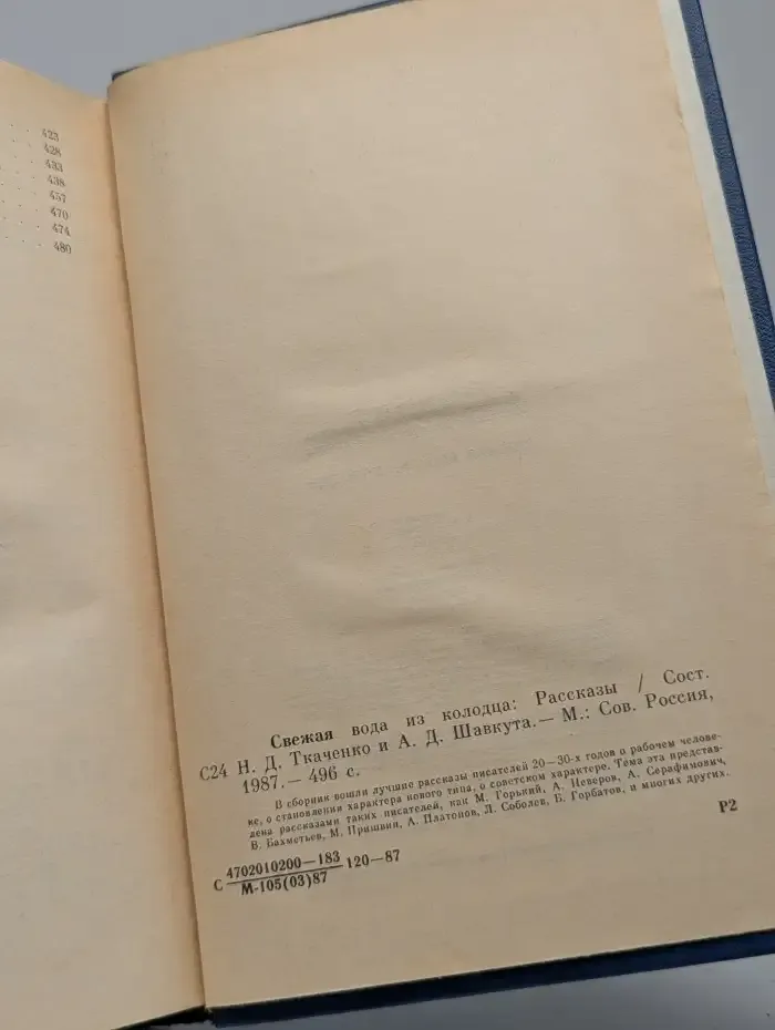Свежая вода из колодца