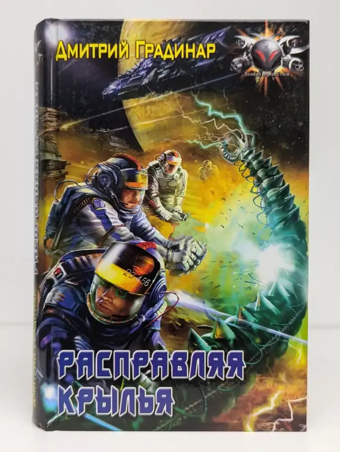 Расправляя крылья