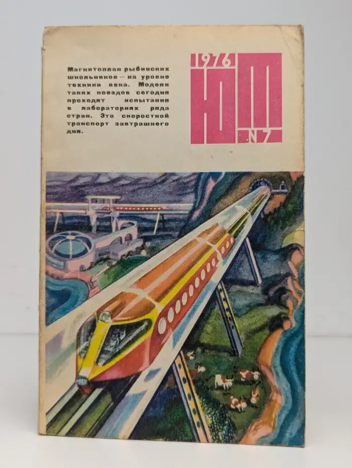 Юный техник №7, 1976