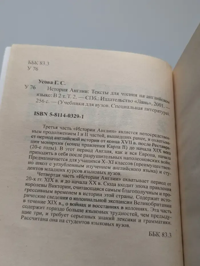 История Англии. В 2 томах. Том 2