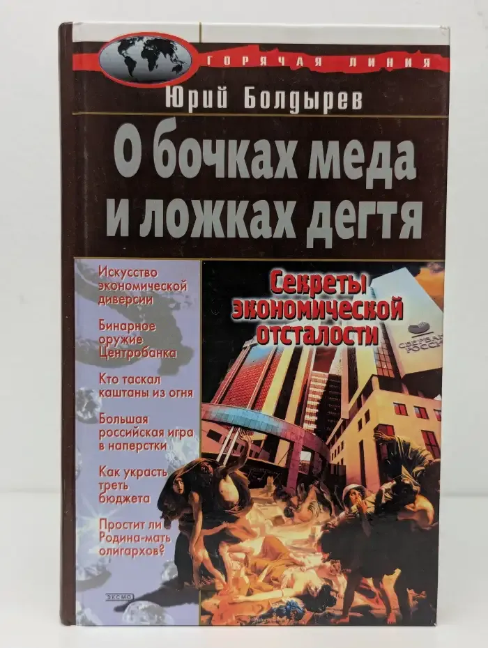 О бочках меда и ложках дегтя