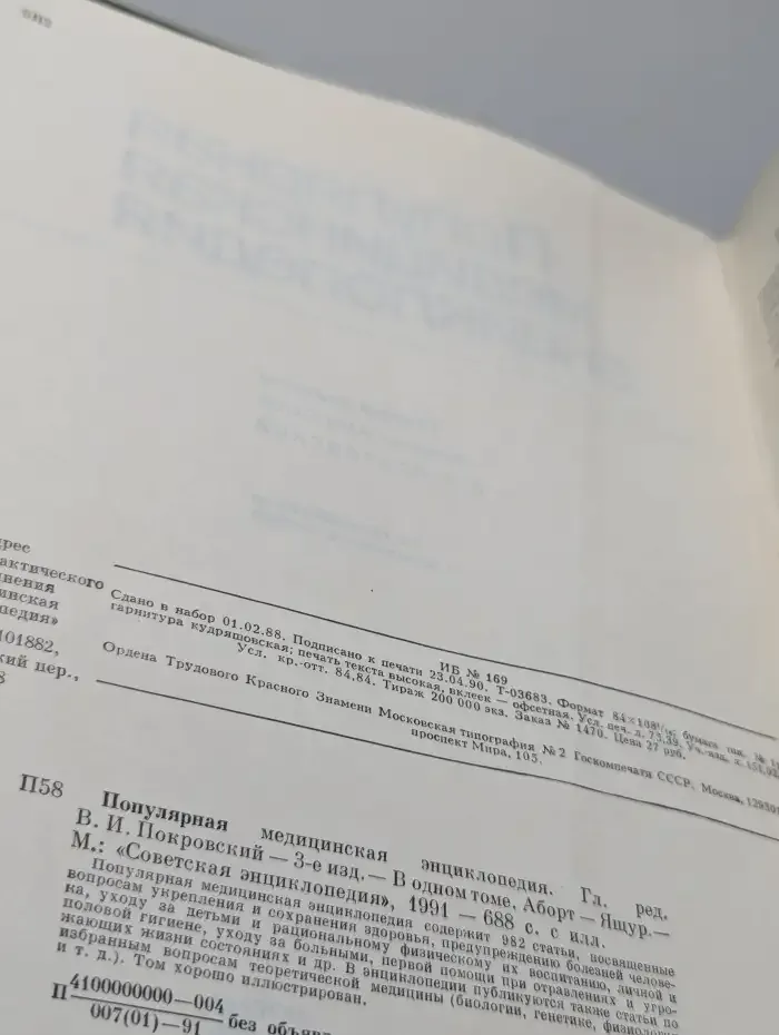 Популярная медицинская энциклопедия