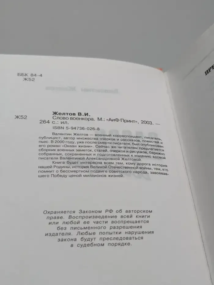 Слово военкора