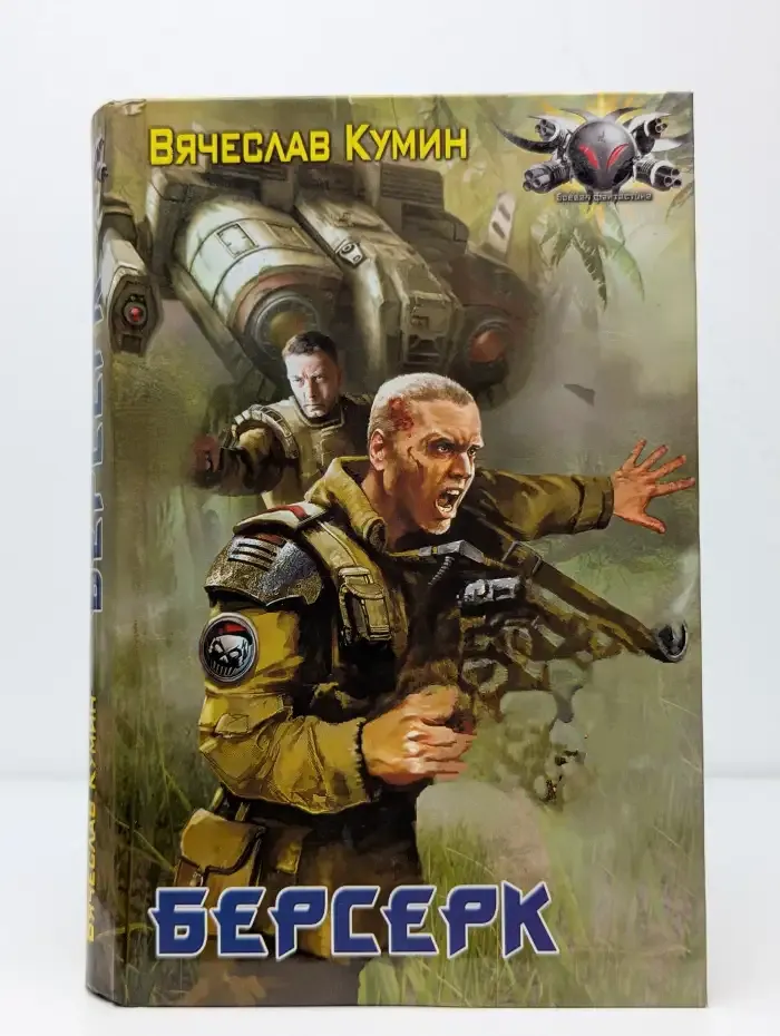 Берсерк