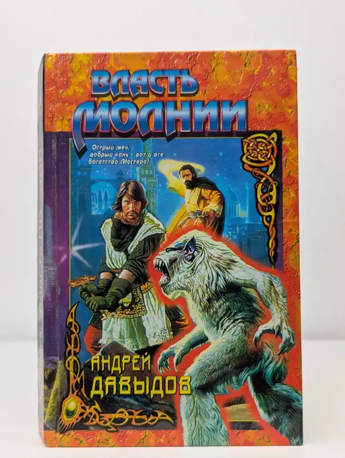 Власть Молнии