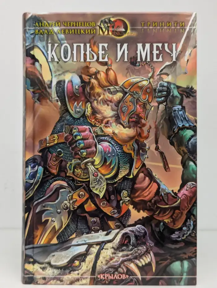 Копье и меч
