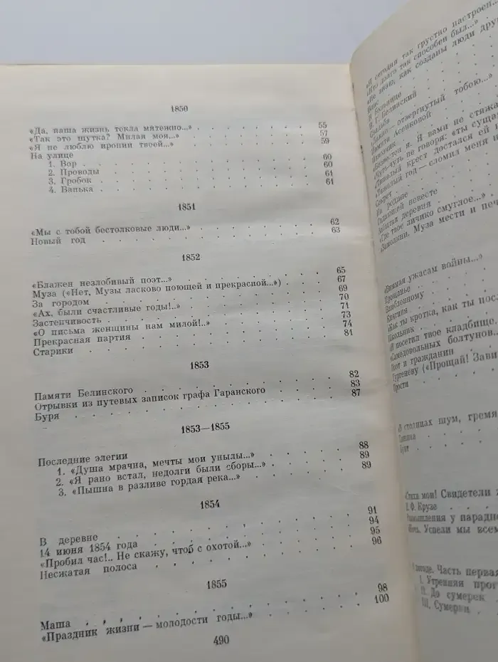 Н.А. Некрасов. Сочинения в 2 томах. Том 1. Стихотворения
