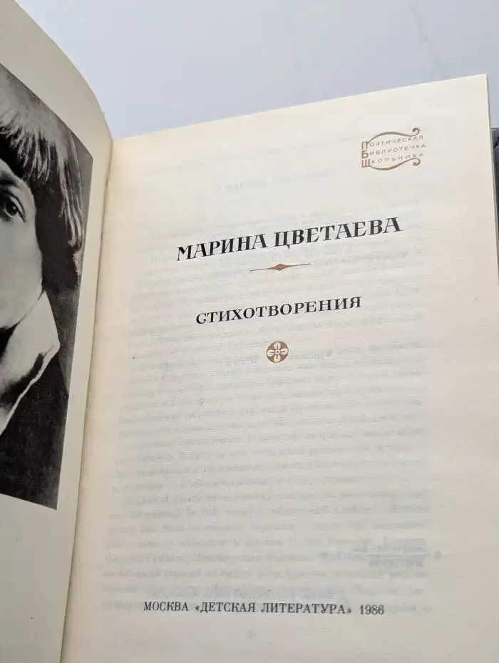 Марина Цветаева. Стихотворения