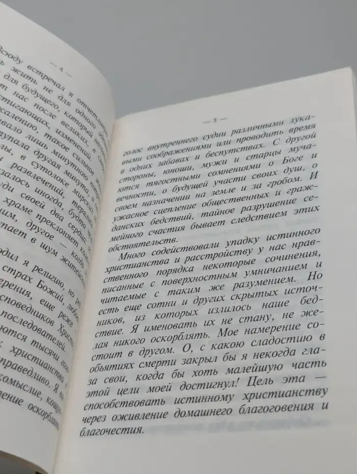Святые минуты. Примеры благочестия и добродетели