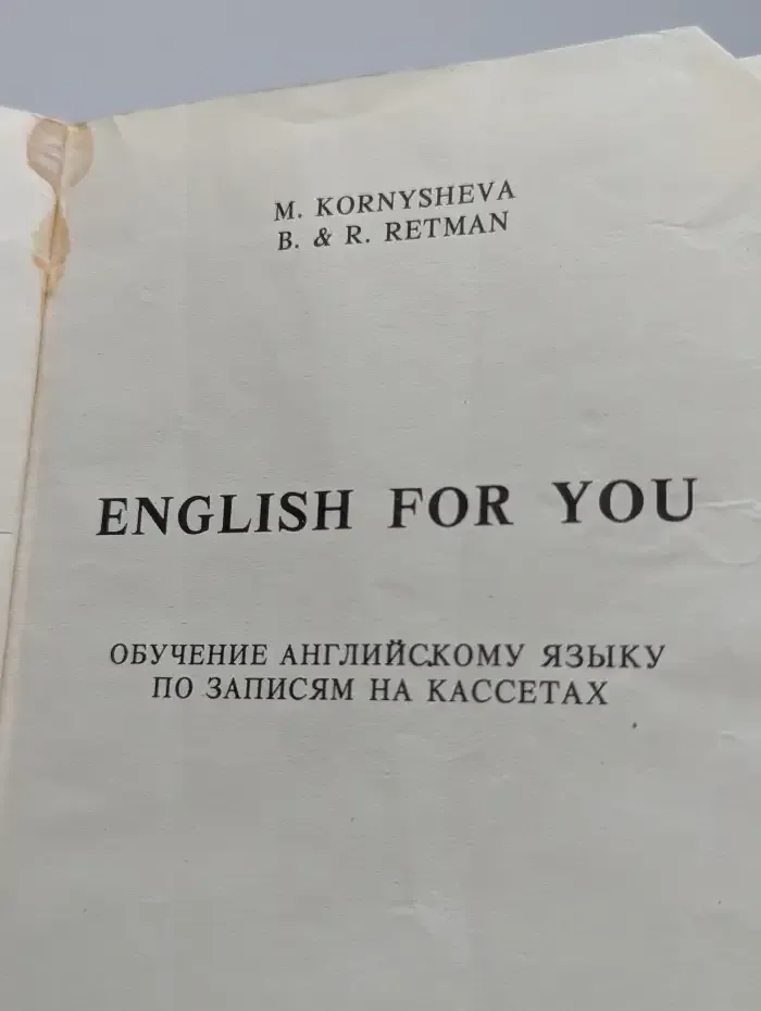 Обучение английскому языку по записям на кассетах