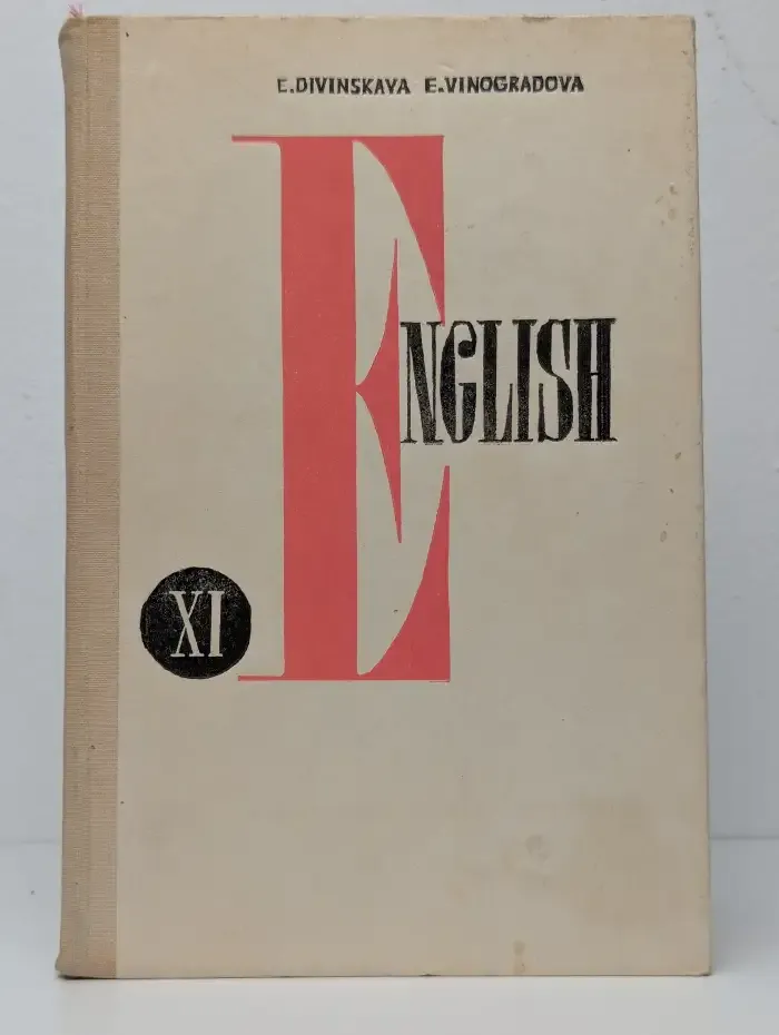 English. Английский язык XI