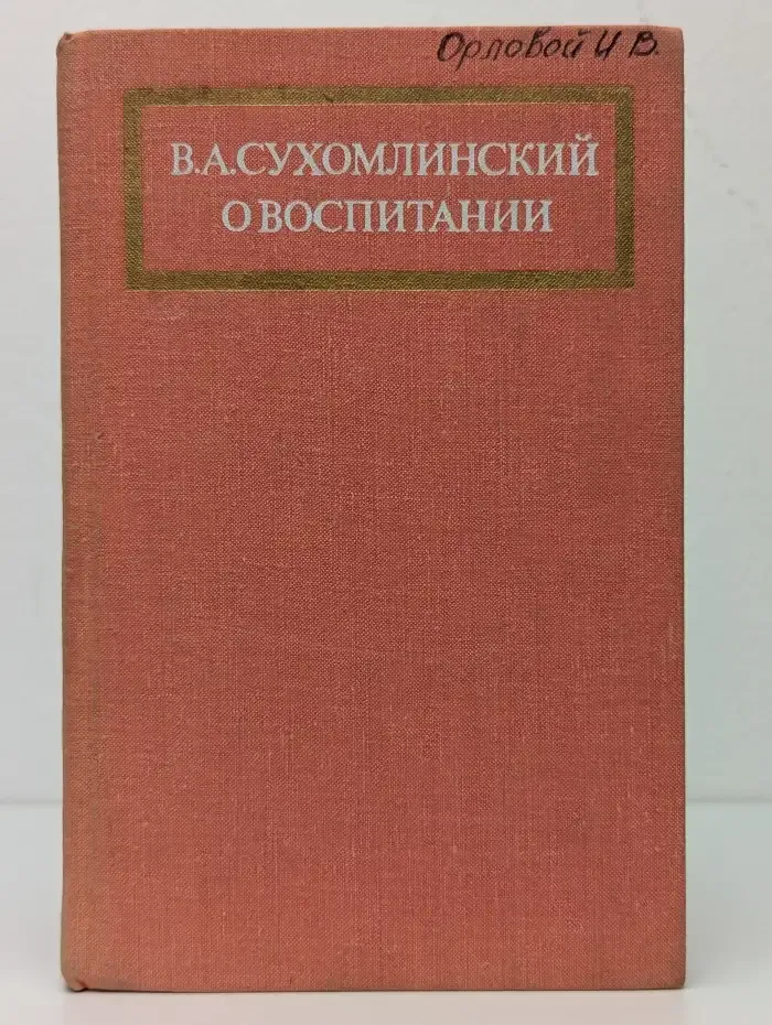 О воспитании