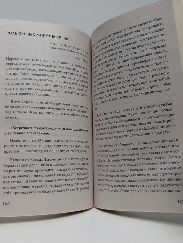 Переговоры - это просто!