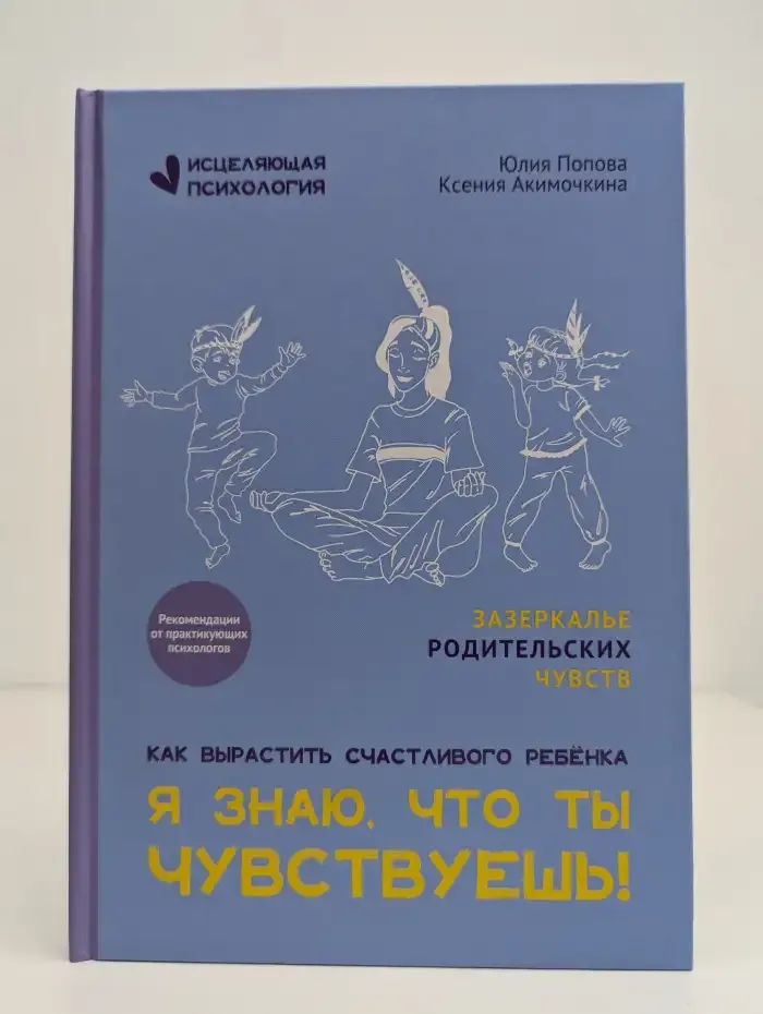 Я знаю, что ты чувствуешь