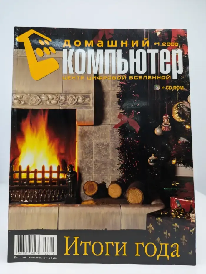 Домашний компьютер №1, 2006