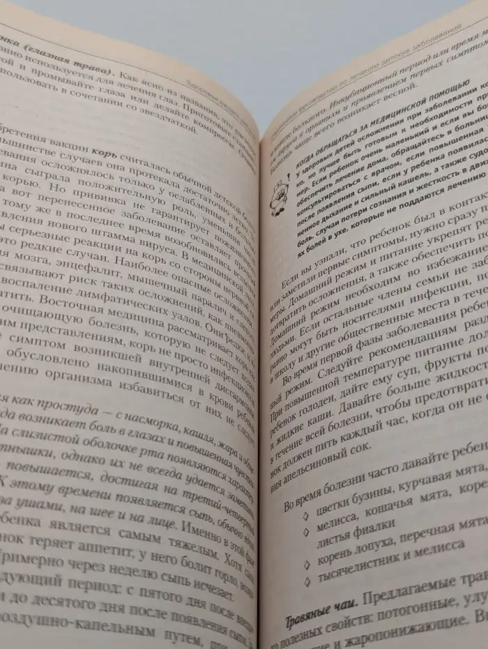 Здоровье вашего ребенка