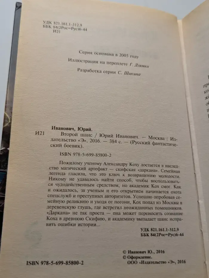 Второй шанс