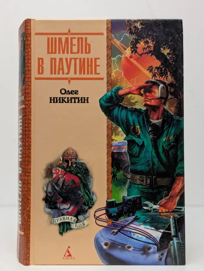 Шмель в паутине