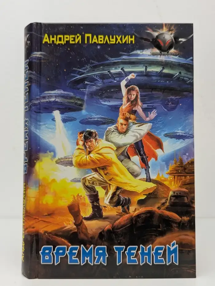Время теней