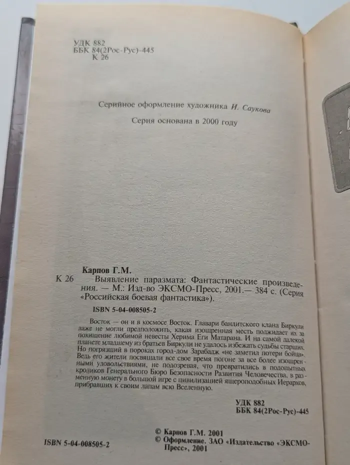 Выявление паразмата