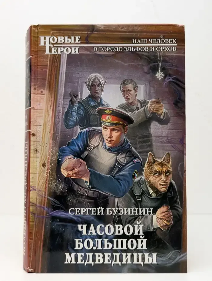 Часовой Большой Медведицы