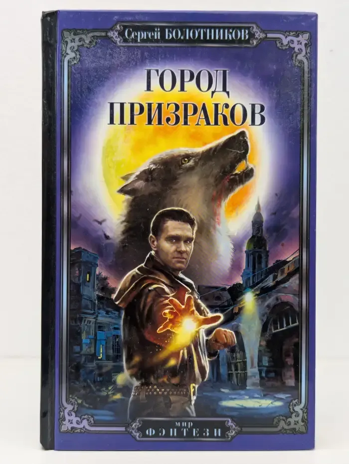 Город призраков