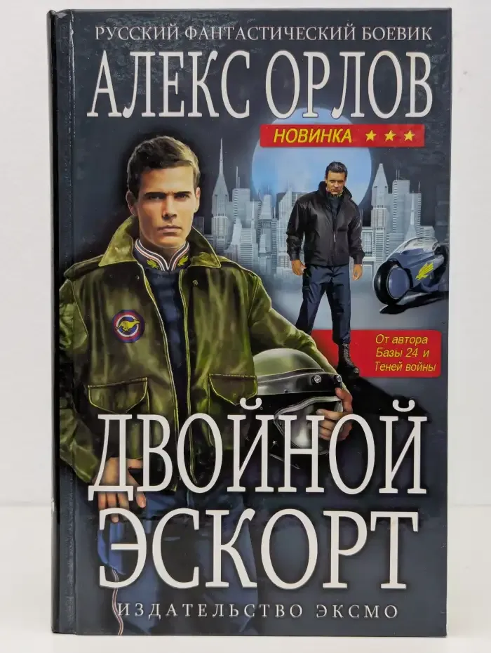 Двойной эскорт