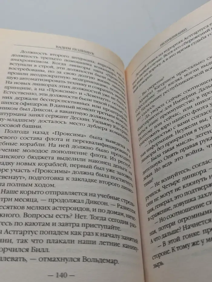 Республиканец