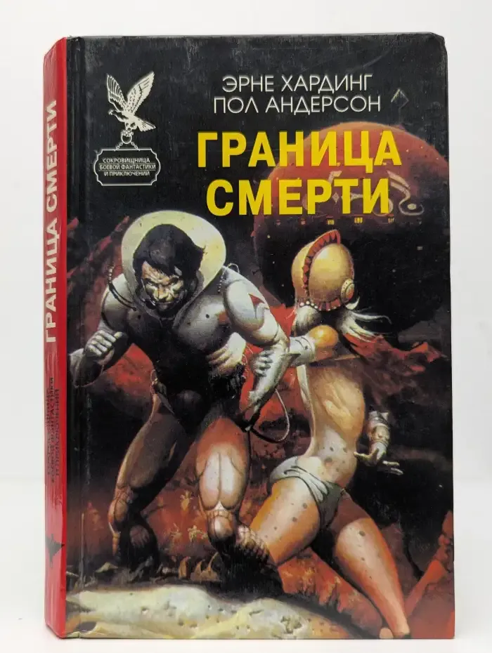 Граница смерти
